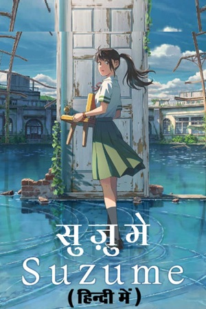 Suzume: Suzume no Tojimari (2022) [Hindi ORG + Japanese 5.1] BluRay 1080p 720p HD | [Anime Movie]
